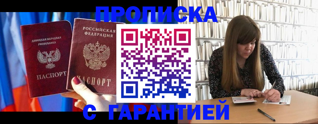 прописка гарантия в Свободном