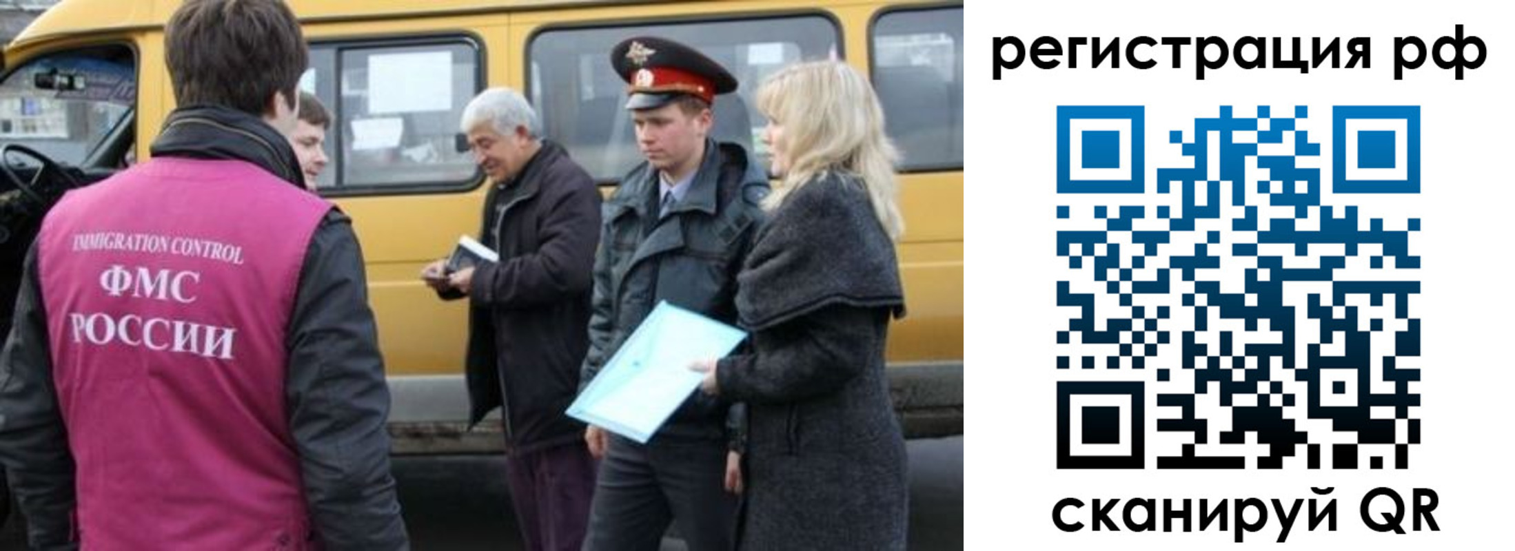 миграционный учет в Свободном