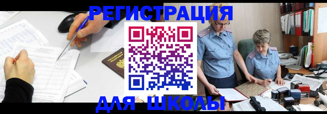 временная регистрация собственник в Свободном