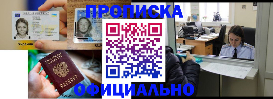 временная регистрация купить в Свободном