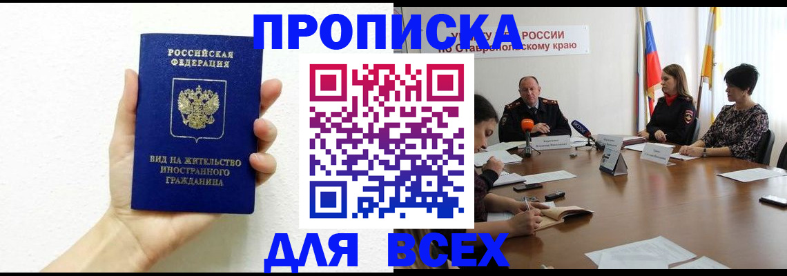 прописка для кредита в Свободном