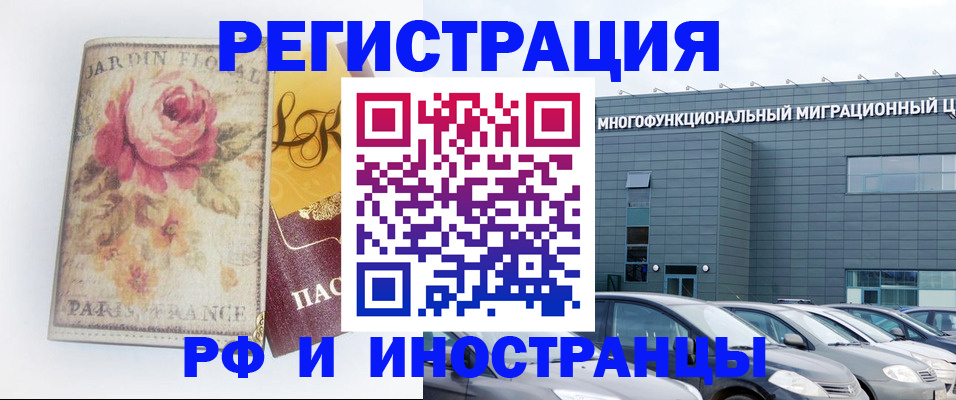 прописка законно в Свободном