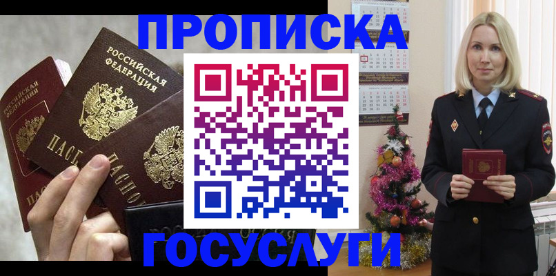 прописка в квартире в Свободном