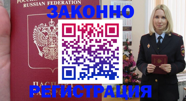 временная регистрация гарантия в Свободном