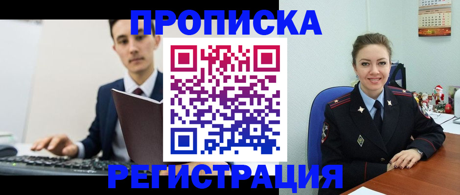 прописка иностранных граждан в Свободном