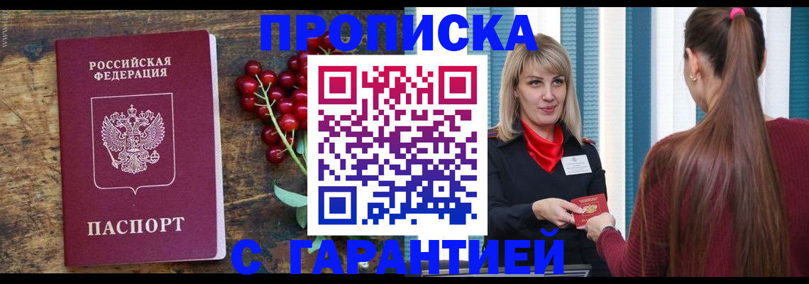 временная регистрация для школы в Свободном