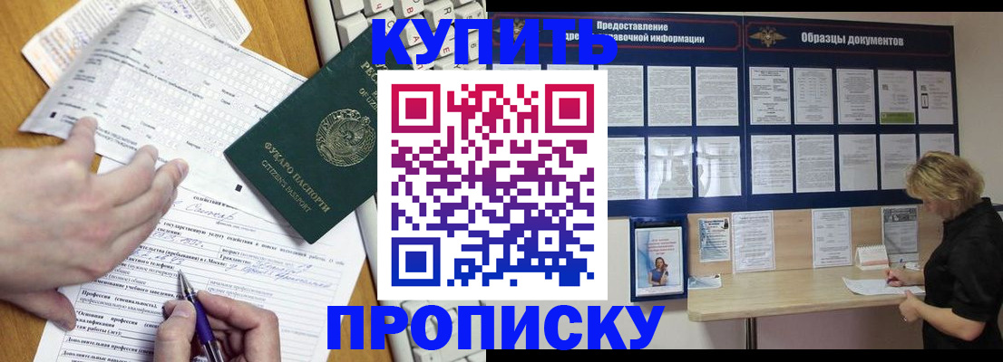 прописка для кредита в Свободном