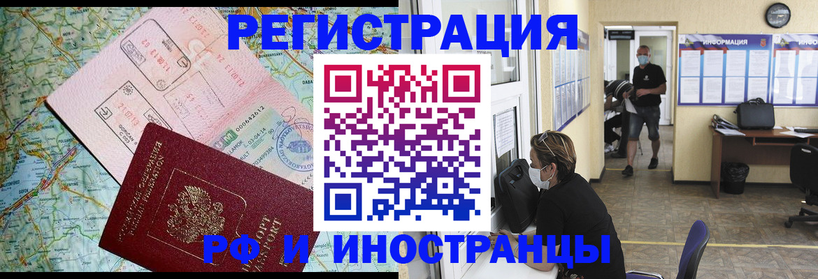 регистрация в Свободном